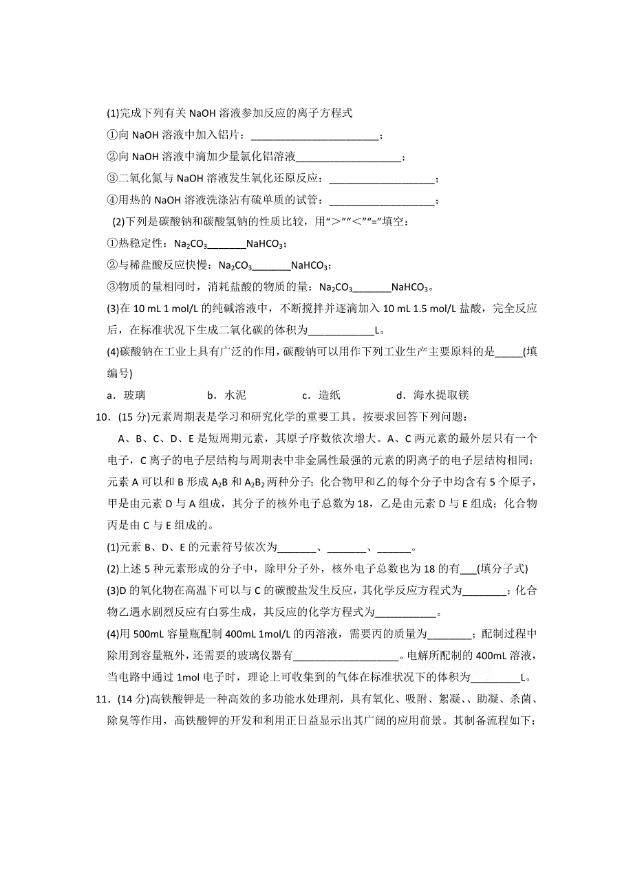 山东省文登市2014届高三上学期期中统考化学试题（B卷） WORD版含答案.doc_第3页