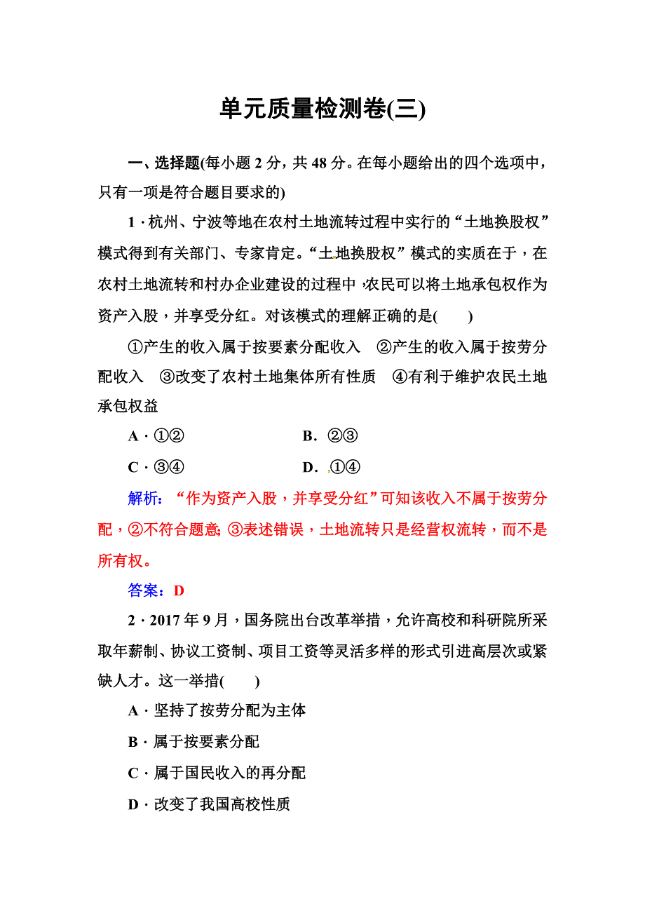 2018秋人教版高中政治必修一：单元质量检测卷（三） WORD版含答案.doc_第1页