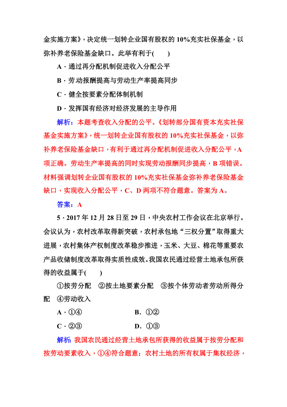 2018秋人教版高中政治必修一：单元质量检测卷（三） WORD版含答案.doc_第3页