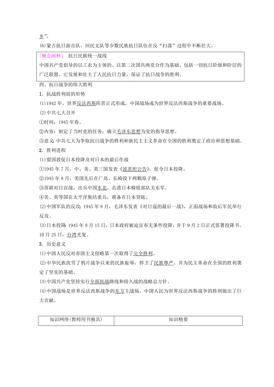 2018秋人民版高中历史必修一同步学案：专题2 近代中国维护国家主权的斗争 3　伟大的抗日战争 WORD版含答案.doc_第3页