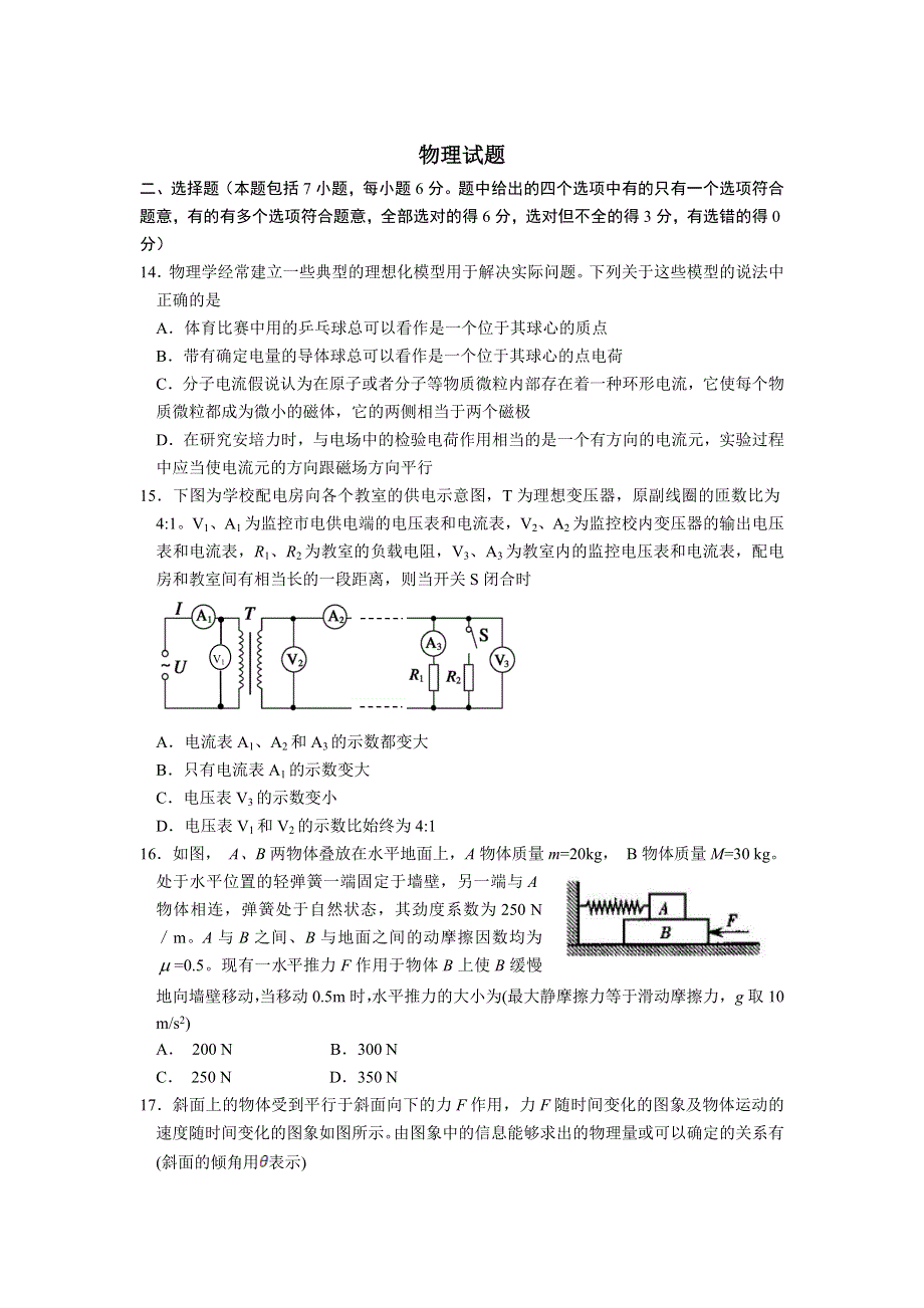 山东省文登市2014届高三第三次统考 物理 WORD版含答案.doc_第1页