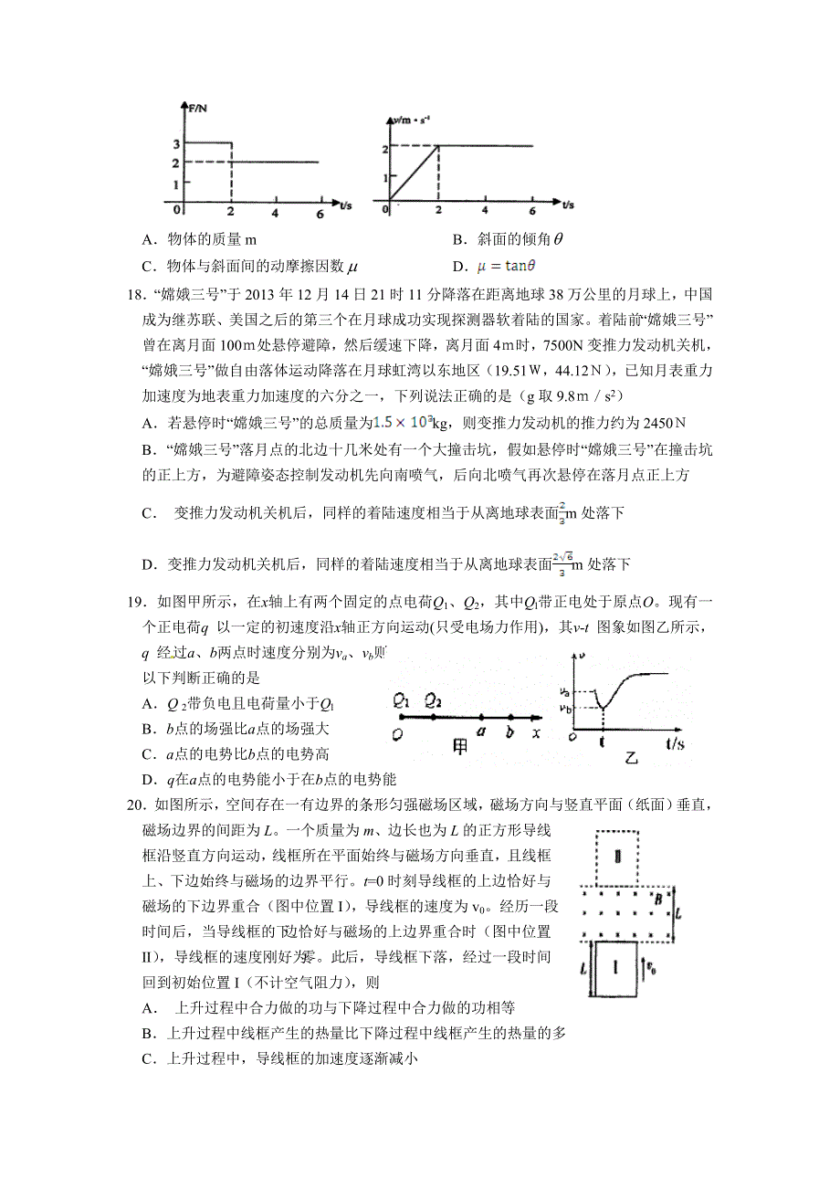 山东省文登市2014届高三第三次统考 物理 WORD版含答案.doc_第2页