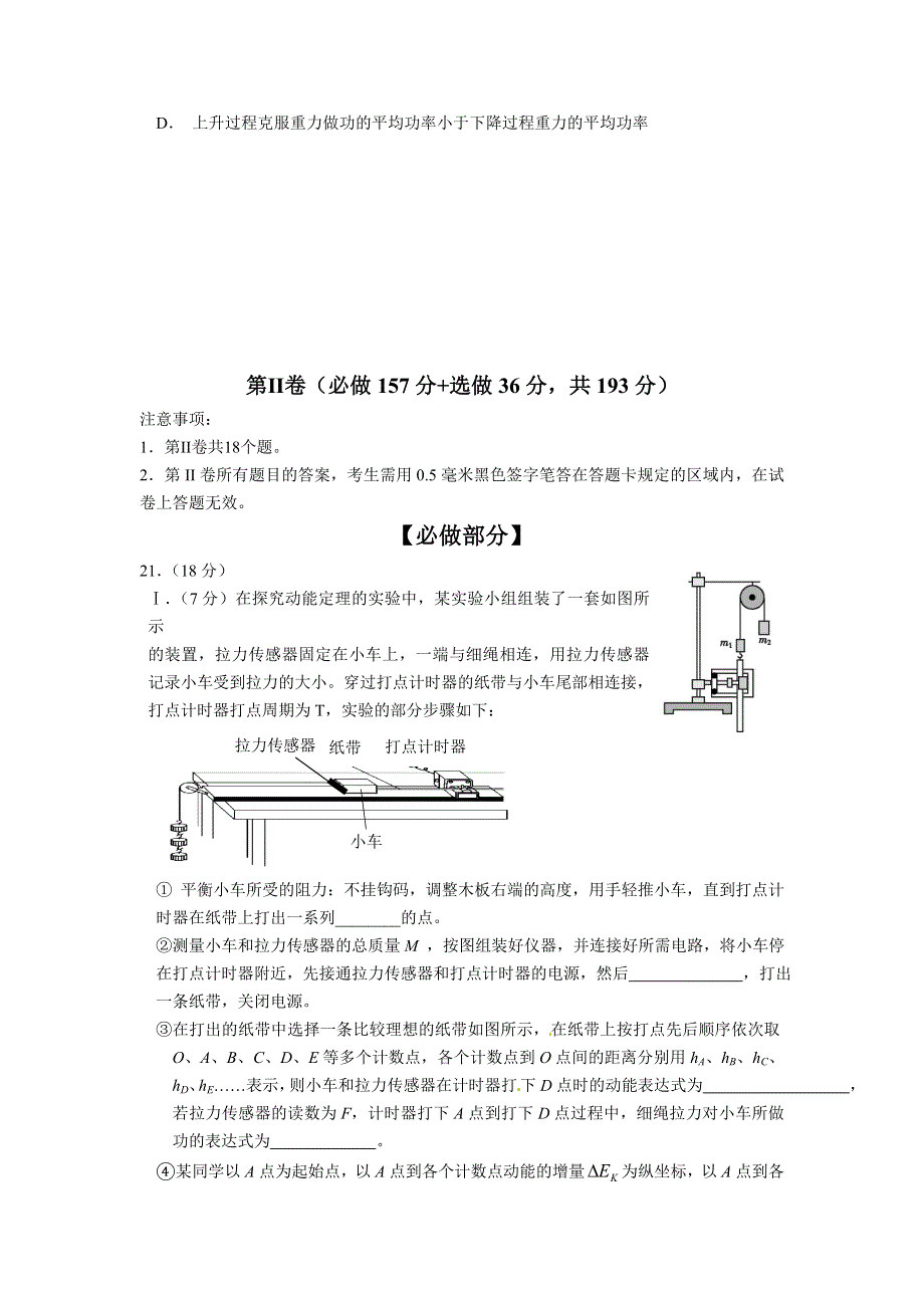 山东省文登市2014届高三第三次统考 物理 WORD版含答案.doc_第3页