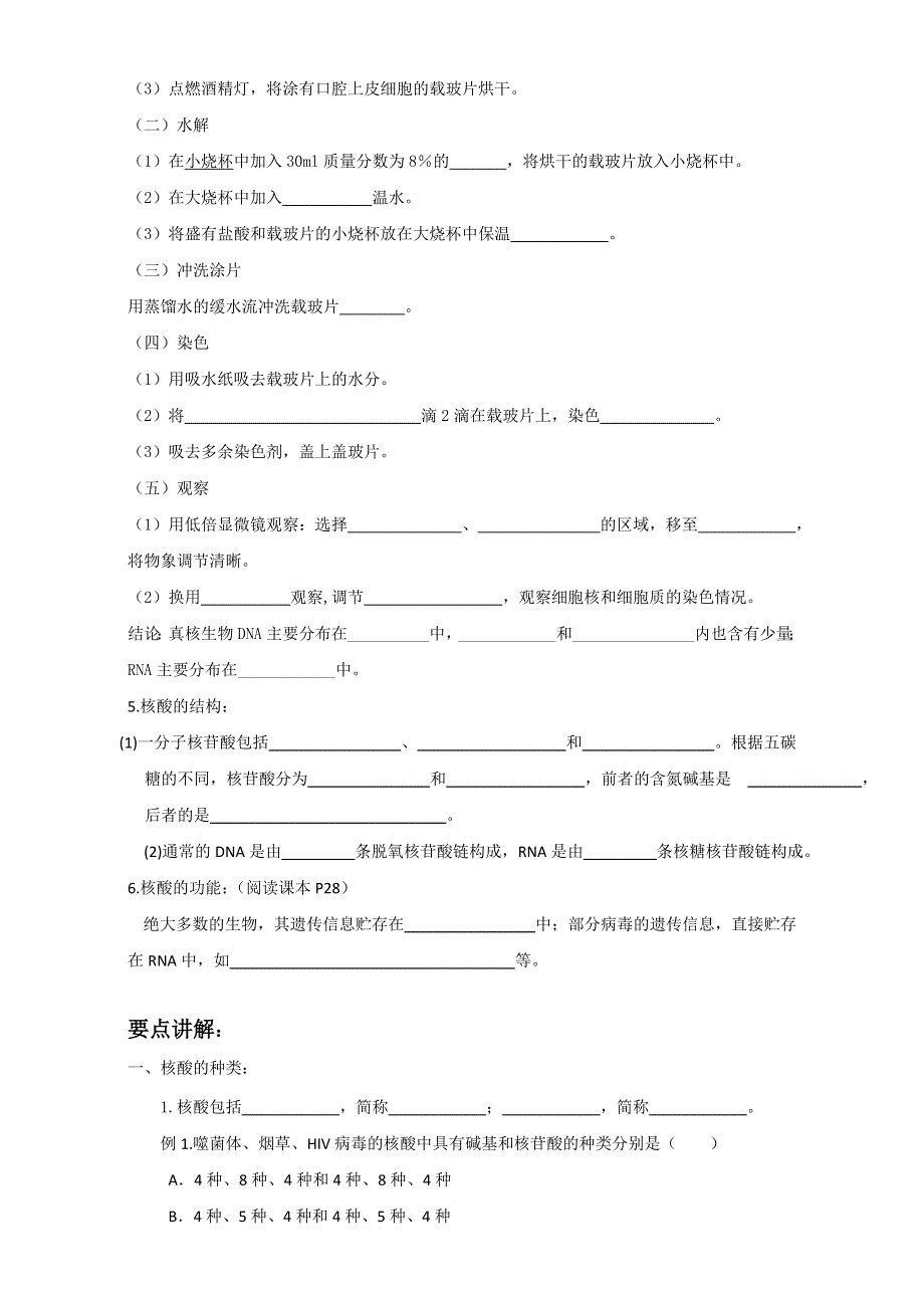 广东省佛山市三水区实验中学2017届高三生物一轮复习学案：遗传信息的携带者——核酸 WORD版无答案.doc_第2页