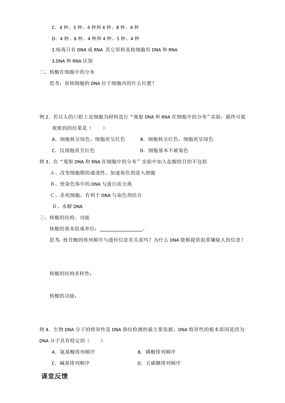 广东省佛山市三水区实验中学2017届高三生物一轮复习学案：遗传信息的携带者——核酸 WORD版无答案.doc_第3页