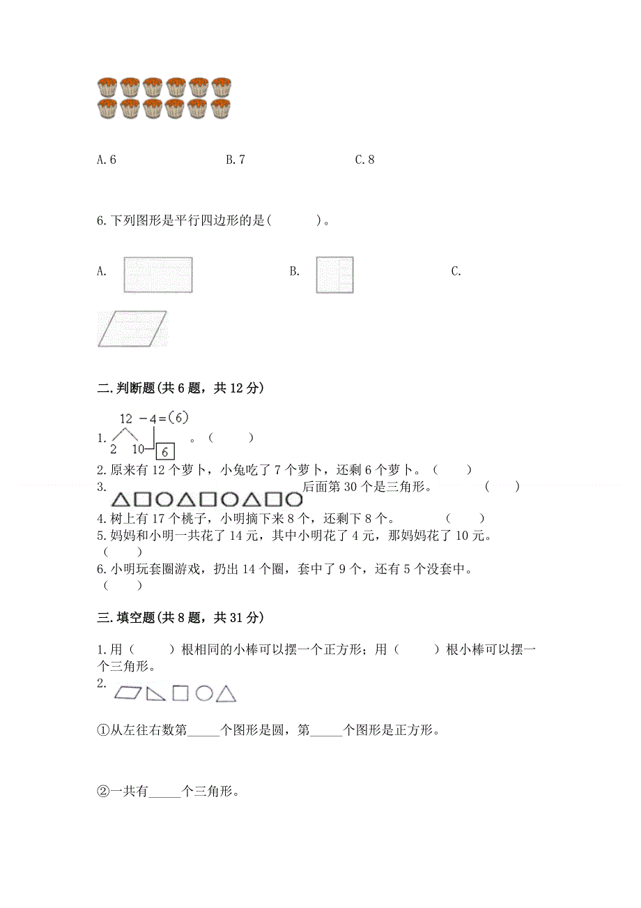 人教版小学一年级下册数学期中测试卷（基础题）.docx_第2页