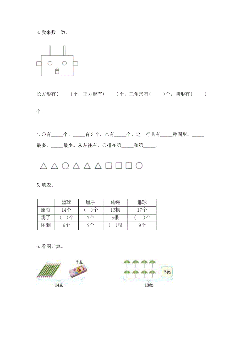 人教版小学一年级下册数学期中测试卷（基础题）.docx_第3页