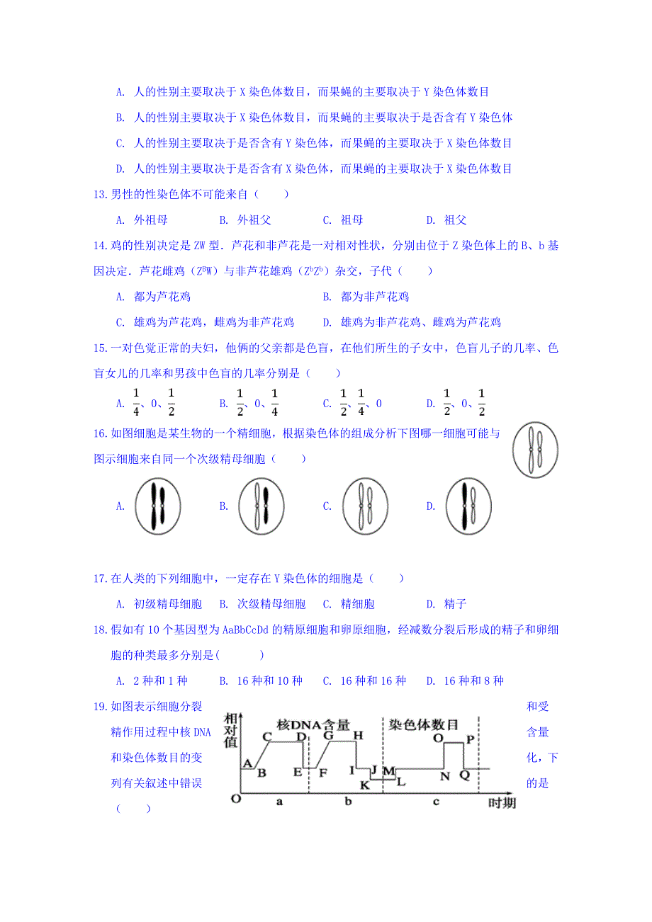 广东省佛山市三水区实验中学2018-2019学年高二上学期第一次月考生物试题 WORD版含答案.doc_第3页