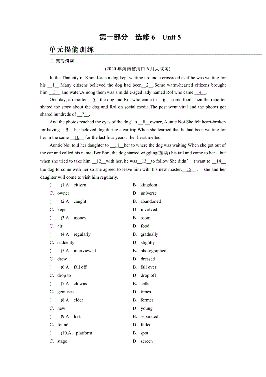 2022届新高考英语人教版一轮复习课后练习：第1部分 选修6 UNIT 5 THE POWER OF NATURE WORD版含解析.DOC_第1页