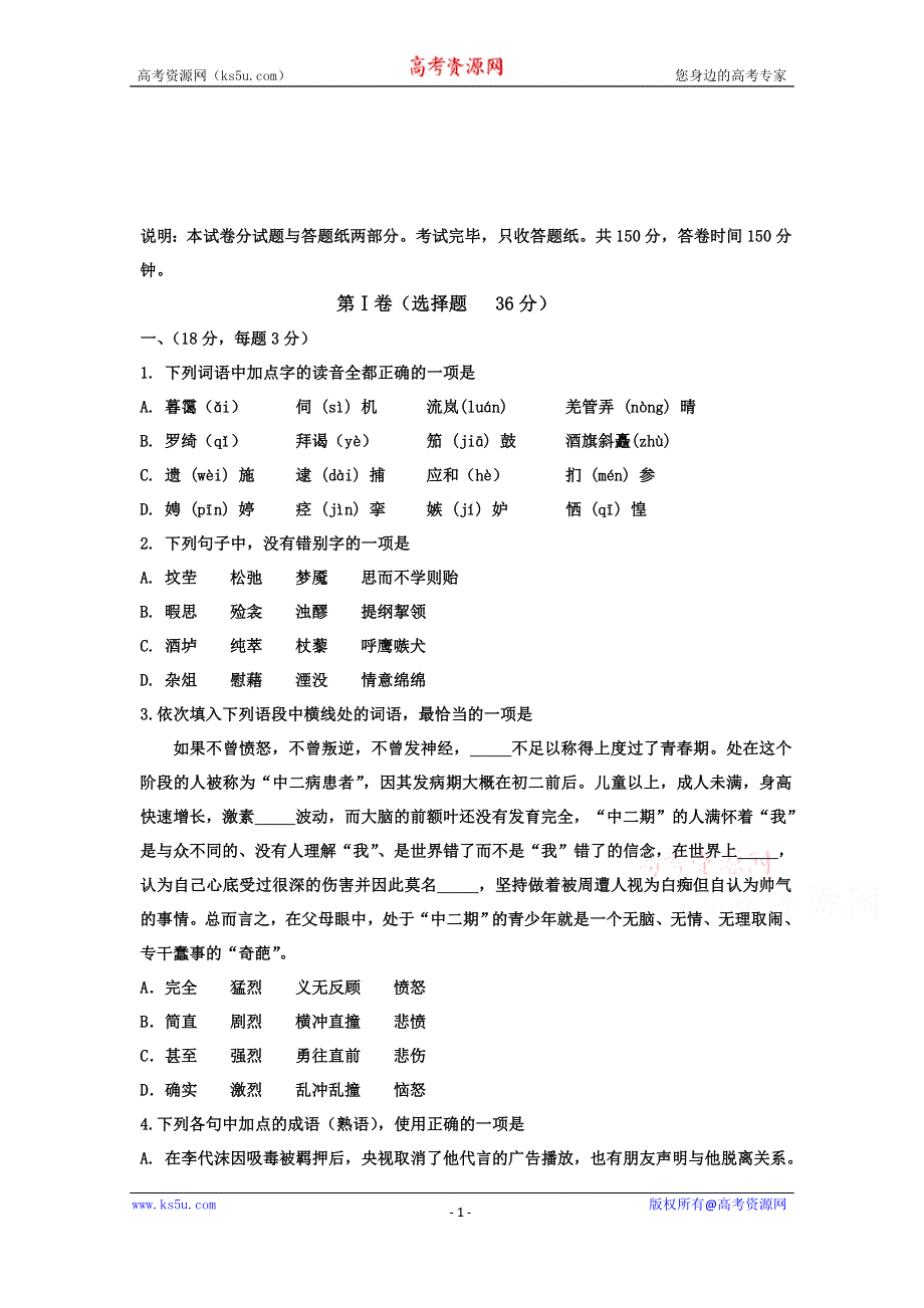 山东省文登市2014-2015学年高二上学期期末考试语文试题 WORD版答案不全.doc_第1页