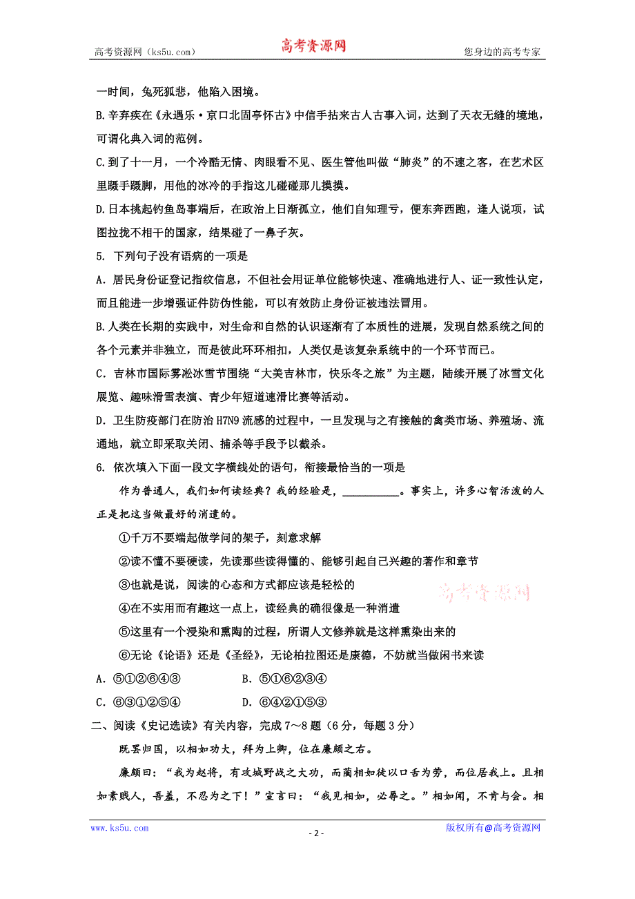 山东省文登市2014-2015学年高二上学期期末考试语文试题 WORD版答案不全.doc_第2页