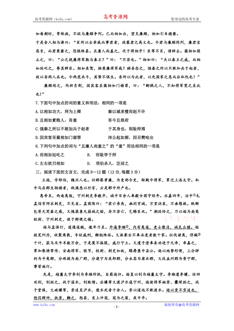 山东省文登市2014-2015学年高二上学期期末考试语文试题 WORD版答案不全.doc_第3页