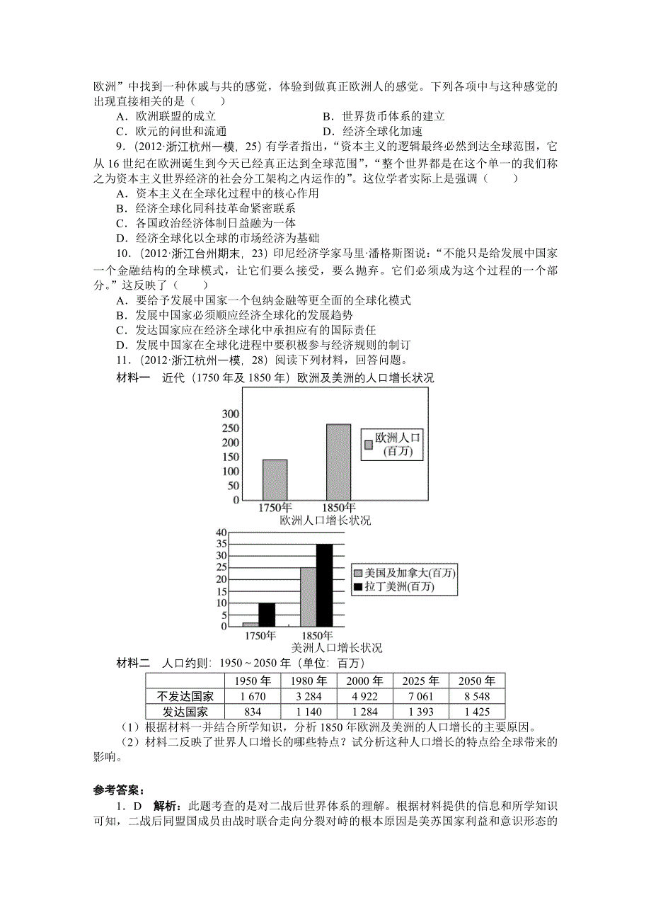 2013年高考历史二轮复习针对训练卷 ：二战后世界的发展演变 WORD版含答案.doc_第2页