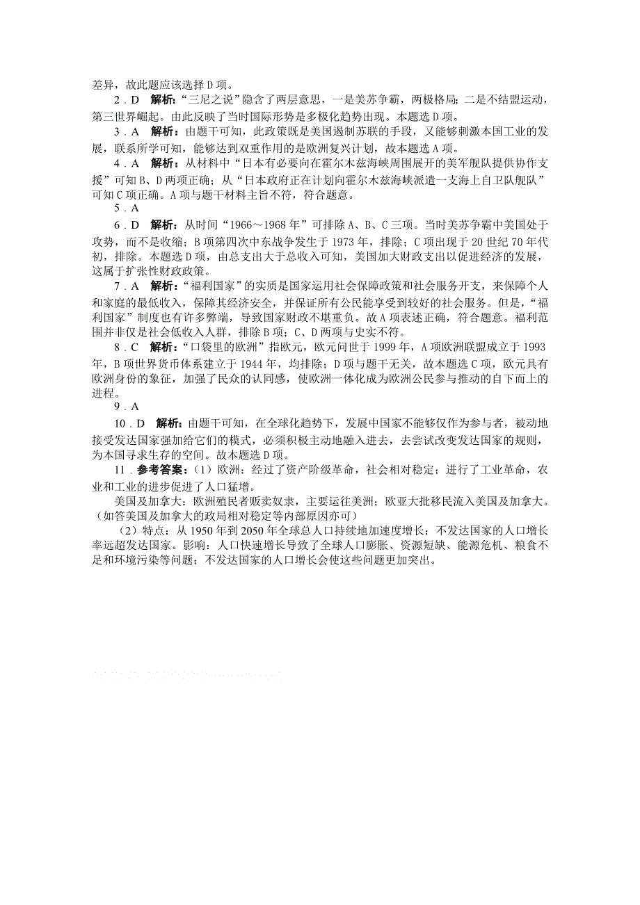 2013年高考历史二轮复习针对训练卷 ：二战后世界的发展演变 WORD版含答案.doc_第3页