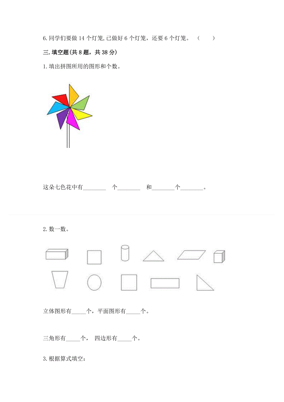 人教版小学一年级下册数学期中测试卷（名师系列）.docx_第2页