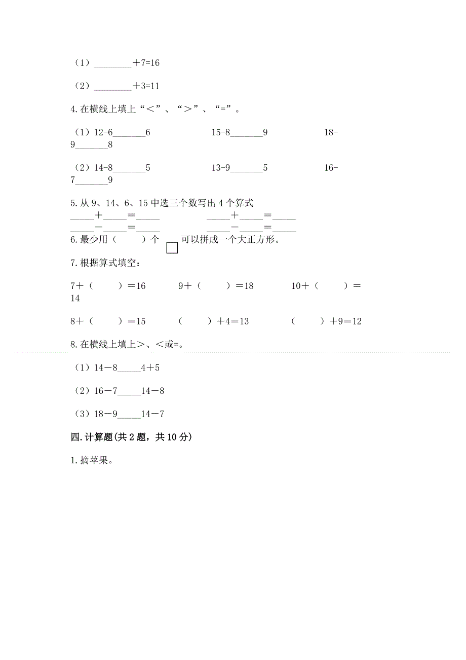 人教版小学一年级下册数学期中测试卷（名师系列）.docx_第3页