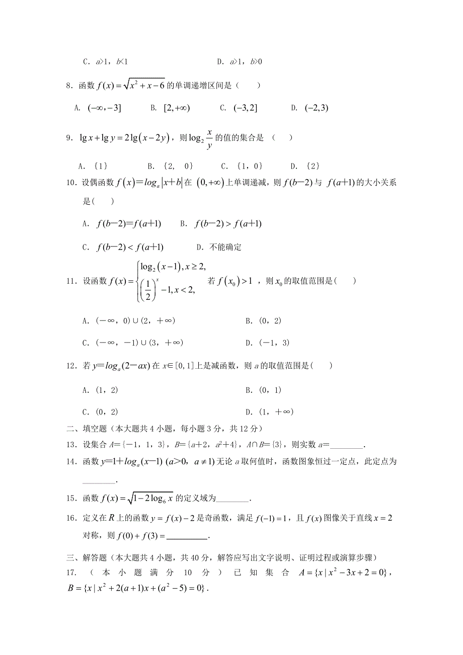 四川省江油中学2020-2021学年高一数学上学期半期考试试题.doc_第2页