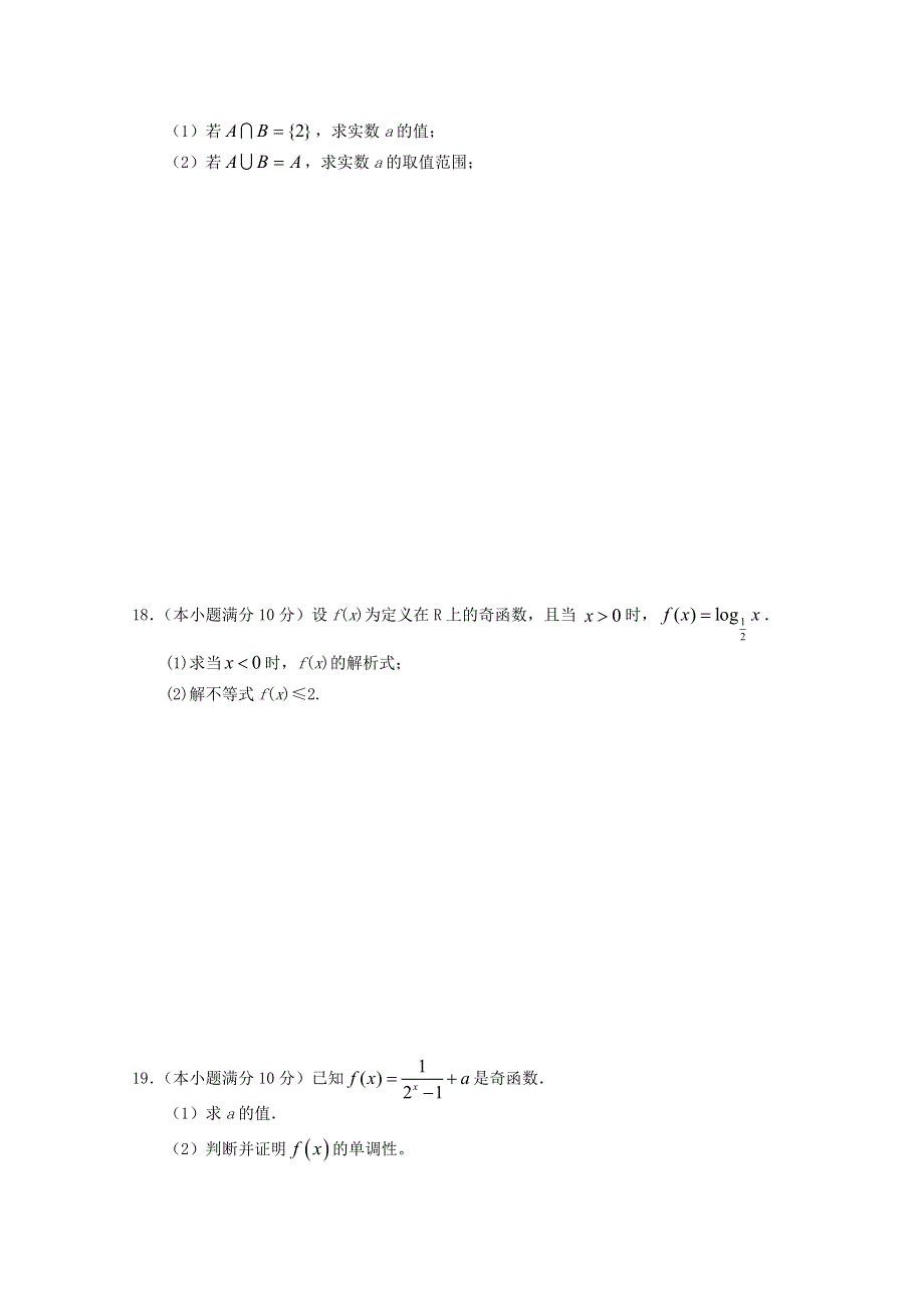 四川省江油中学2020-2021学年高一数学上学期半期考试试题.doc_第3页