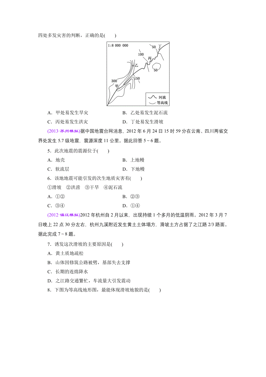 《江苏专版》2014三维设计地理一轮复习 课时跟踪检测(十七)　自然灾害.doc_第2页