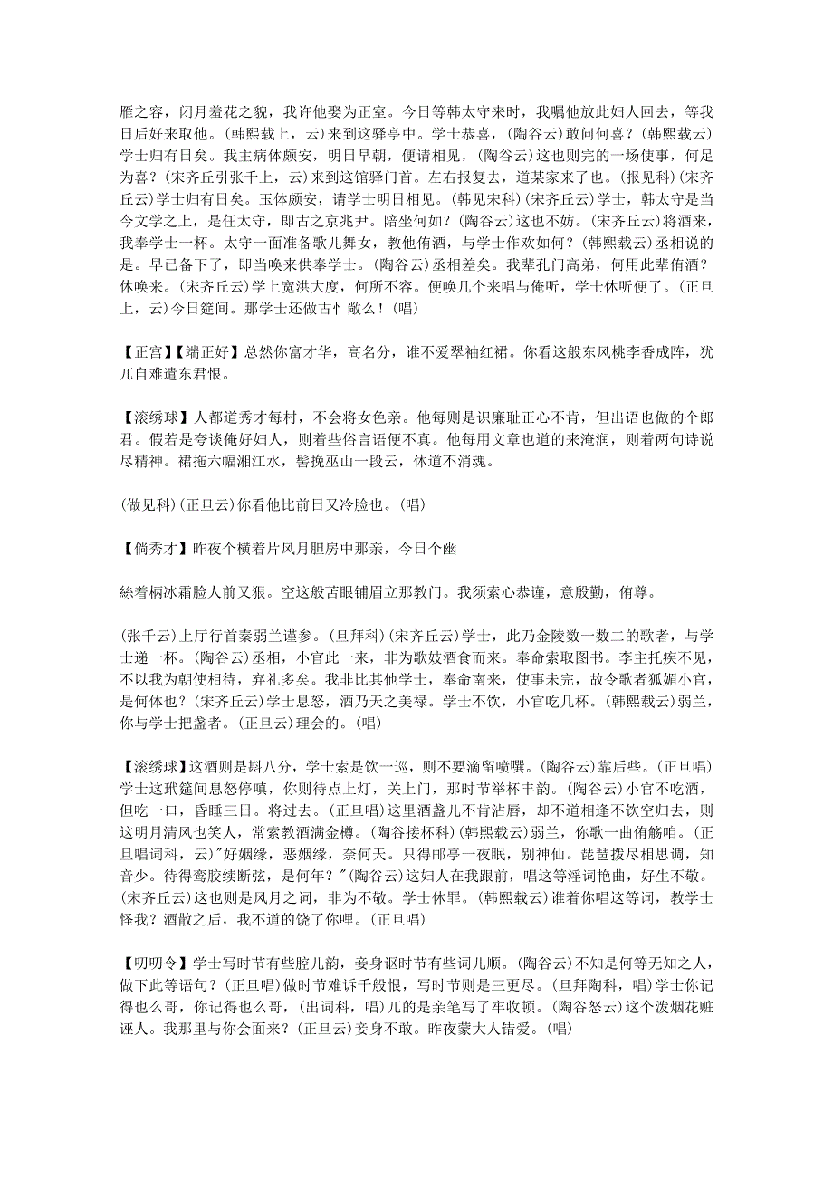 2012届高中语文课外元曲必读素材 全元曲84.doc_第2页