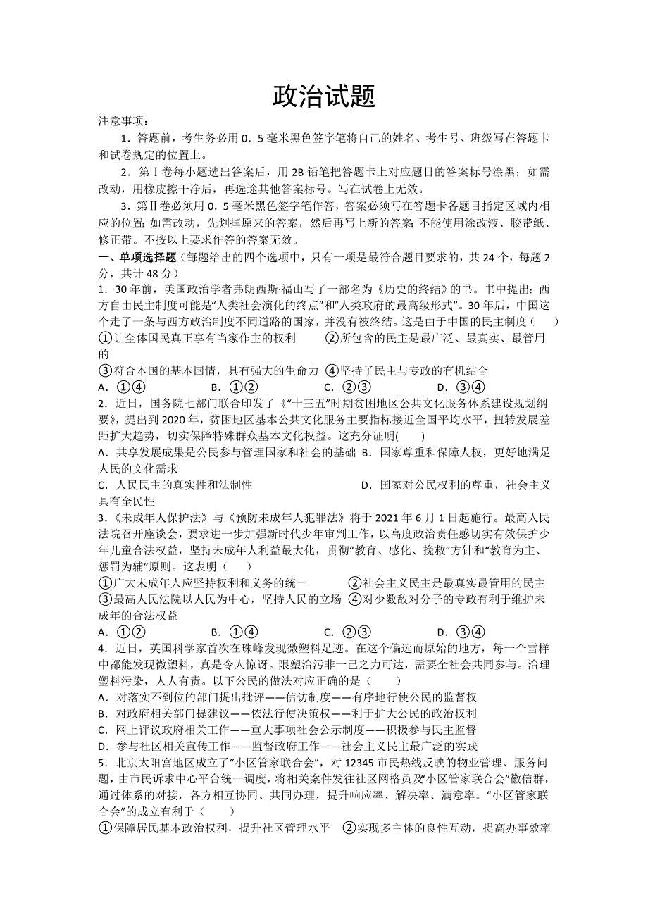 四川省江油中学2020-2021学年高一下学期期中考试政治试题 WORD版含答案.doc_第1页