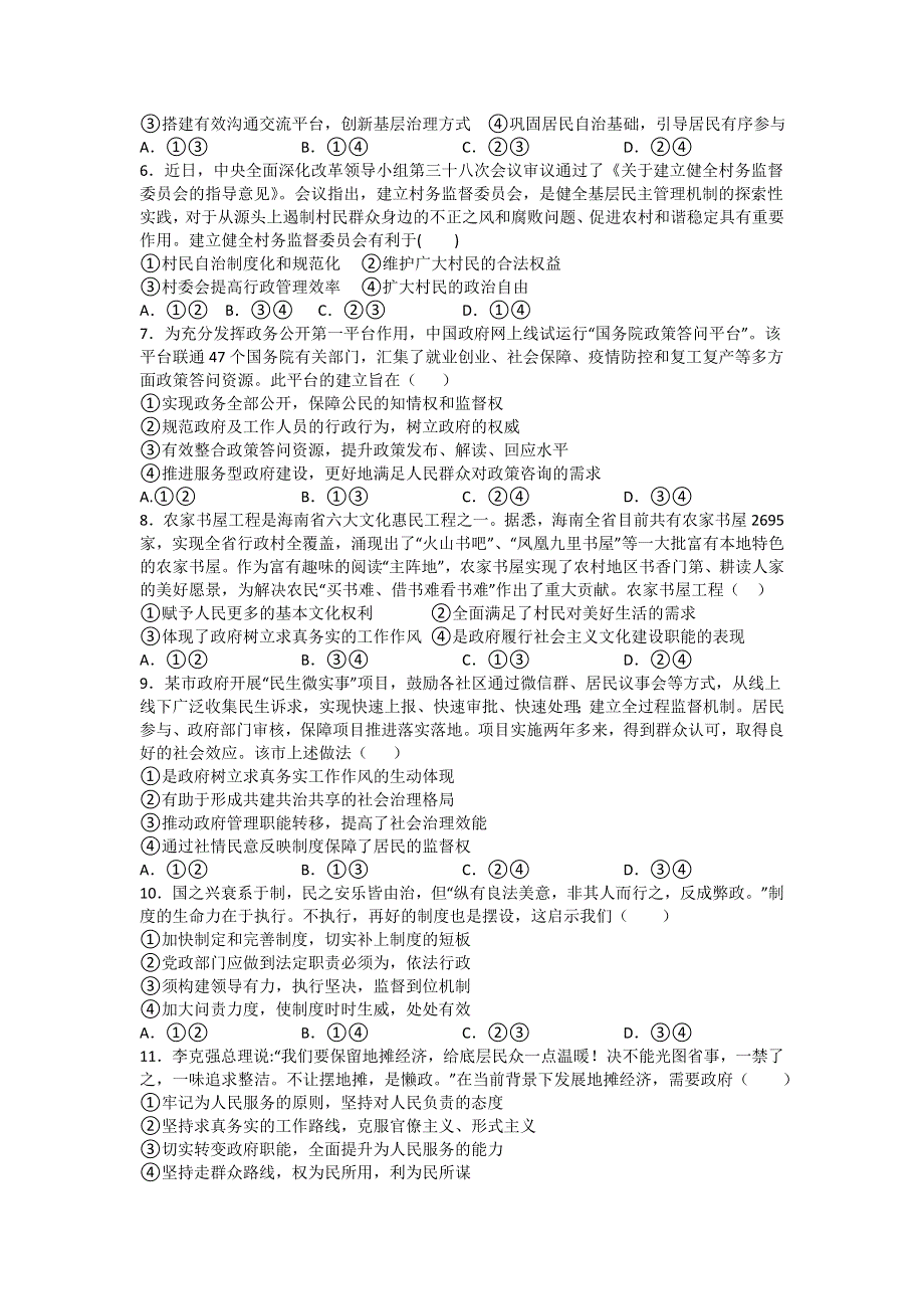 四川省江油中学2020-2021学年高一下学期期中考试政治试题 WORD版含答案.doc_第2页