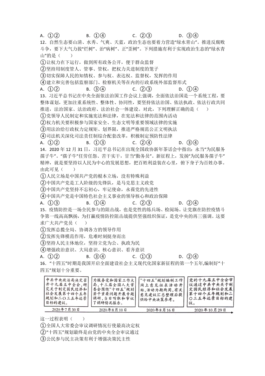 四川省江油中学2020-2021学年高一下学期期中考试政治试题 WORD版含答案.doc_第3页