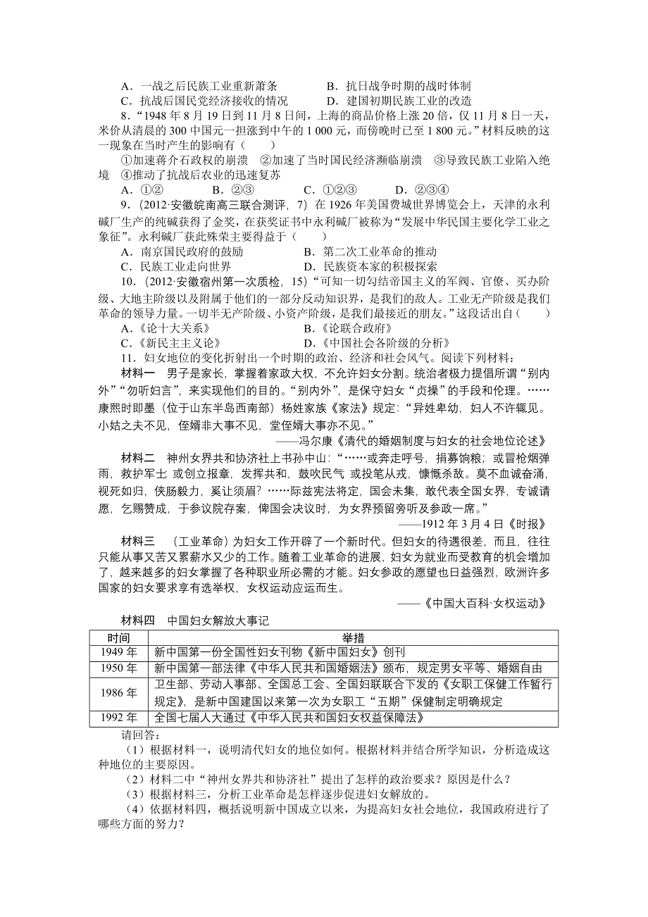 2013年高考历史二轮复习针对训练卷（含解析） 近代中国民主革命的新方向（中国历史部分） WORD版含答案.doc_第2页