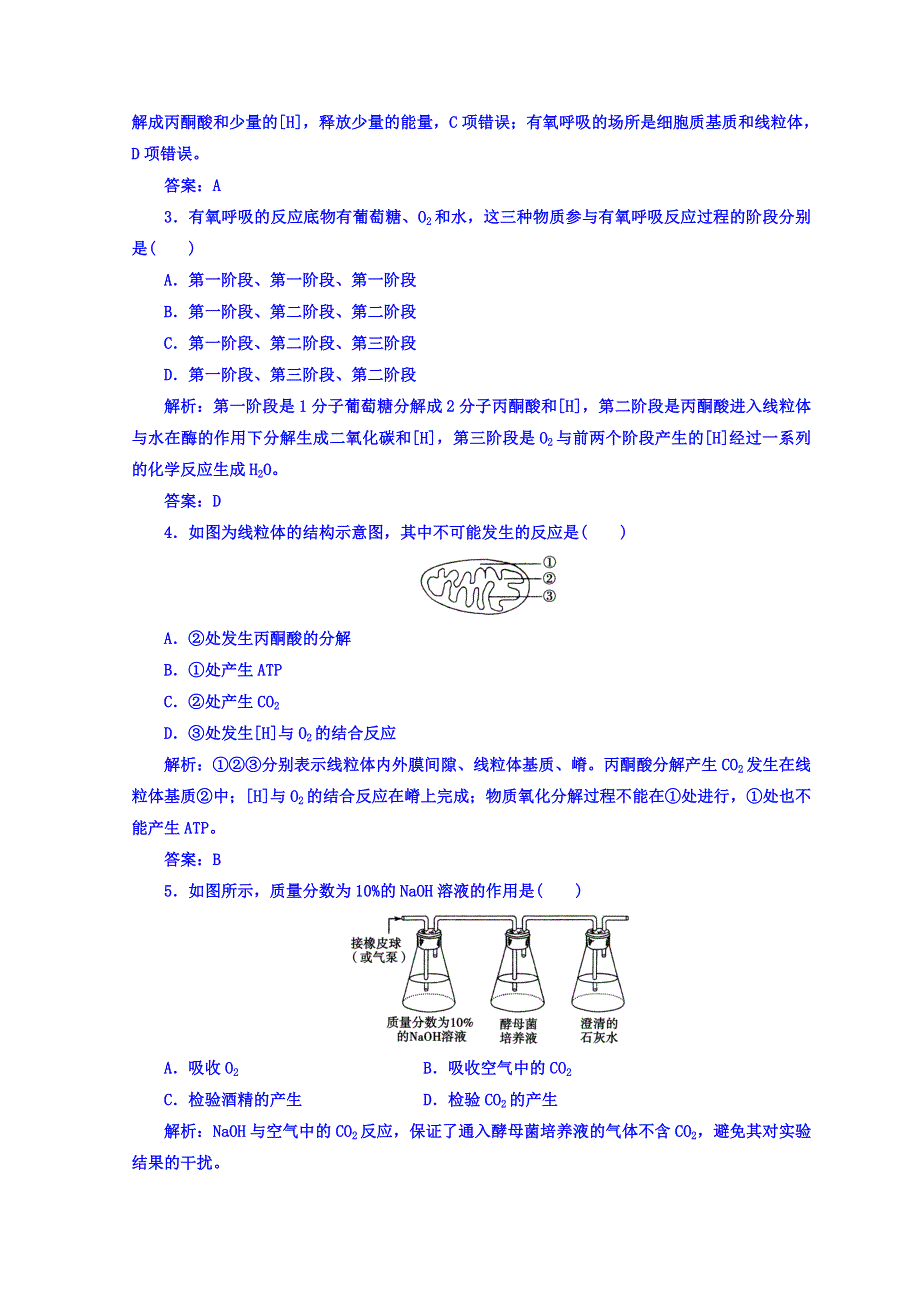 2018秋人教版高中生物必修一检测：第5章 第3节 ATP的主要来源——细胞呼吸 WORD版含答案.doc_第3页