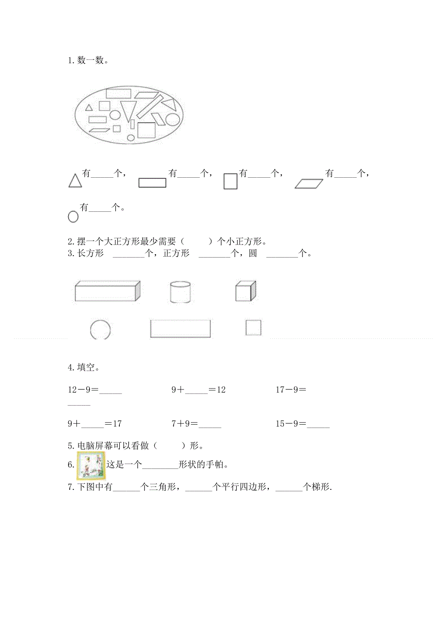 人教版小学一年级下册数学期中测试卷（名师推荐）.docx_第2页