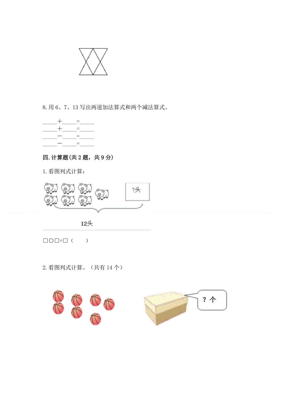 人教版小学一年级下册数学期中测试卷（名师推荐）.docx_第3页