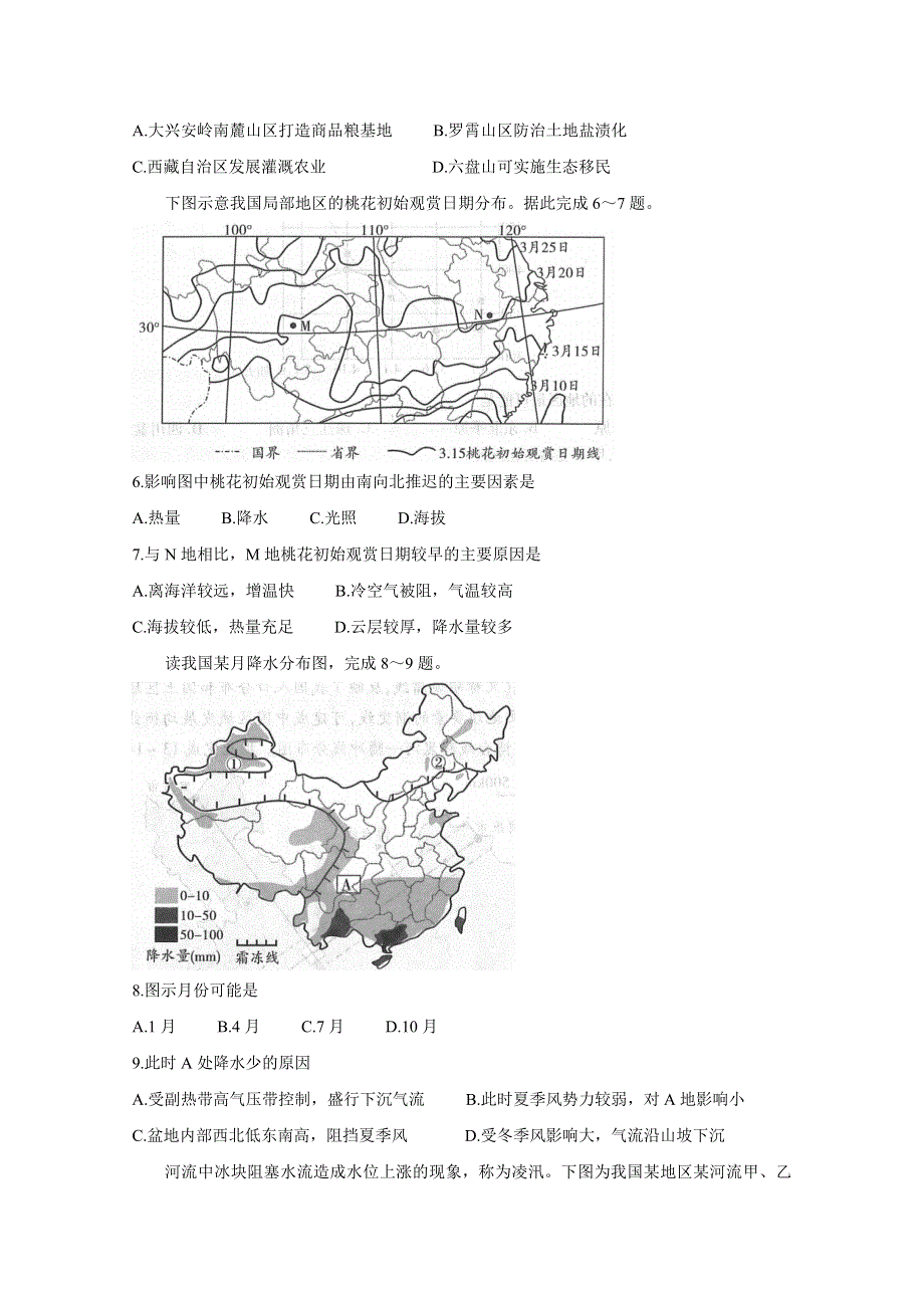 《发布》河南省豫南九校2020-2021学年高二上学期第四次联考试题 地理 WORD版含答案BYCHUN.doc_第2页