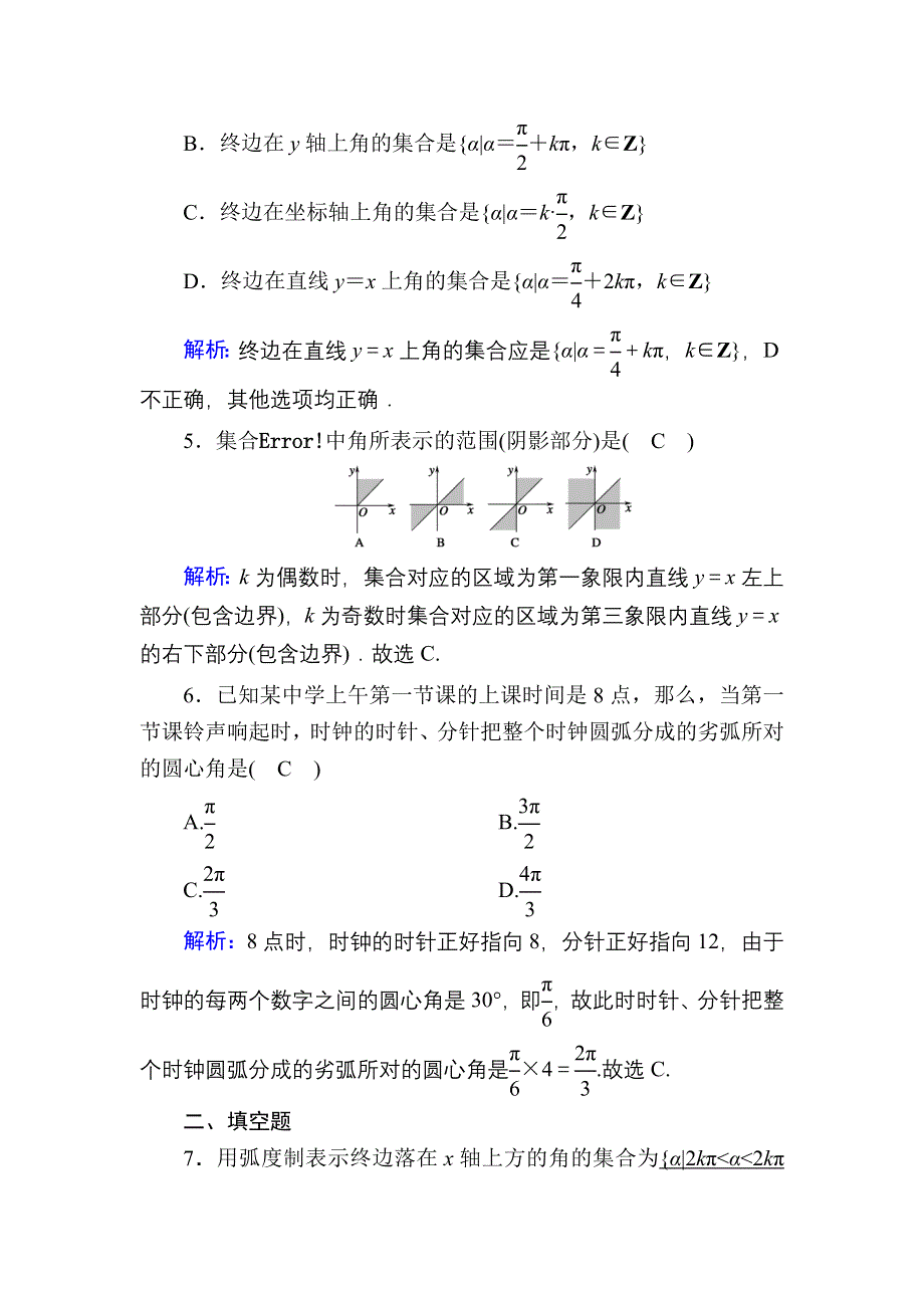 2020-2021学年数学人教A版必修4课时作业：1-1-2 弧度制 WORD版含解析.DOC_第2页