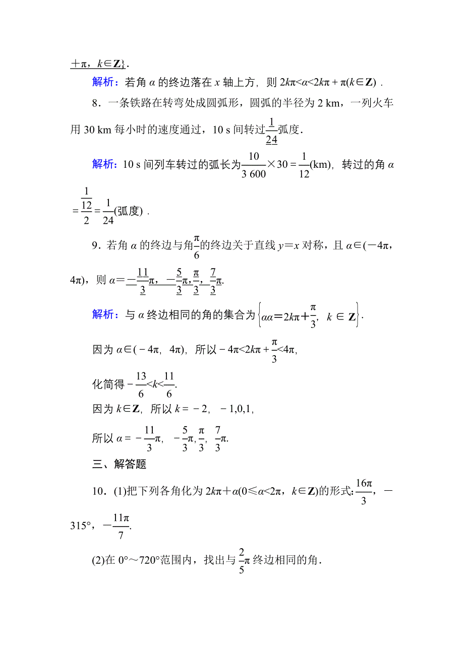 2020-2021学年数学人教A版必修4课时作业：1-1-2 弧度制 WORD版含解析.DOC_第3页