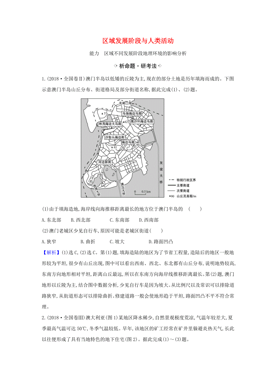 2021届高考地理一轮复习 9.doc_第1页