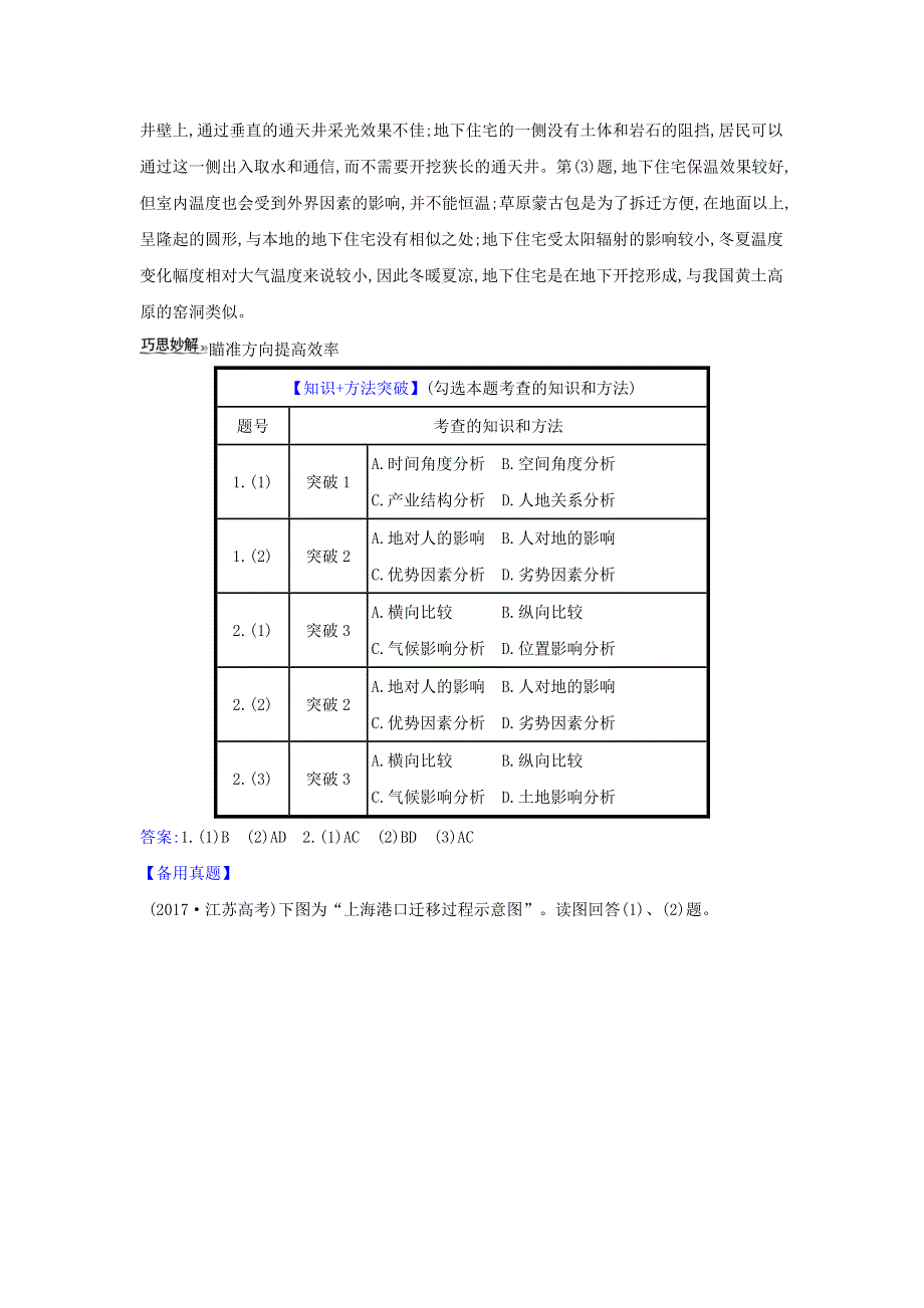 2021届高考地理一轮复习 9.doc_第3页