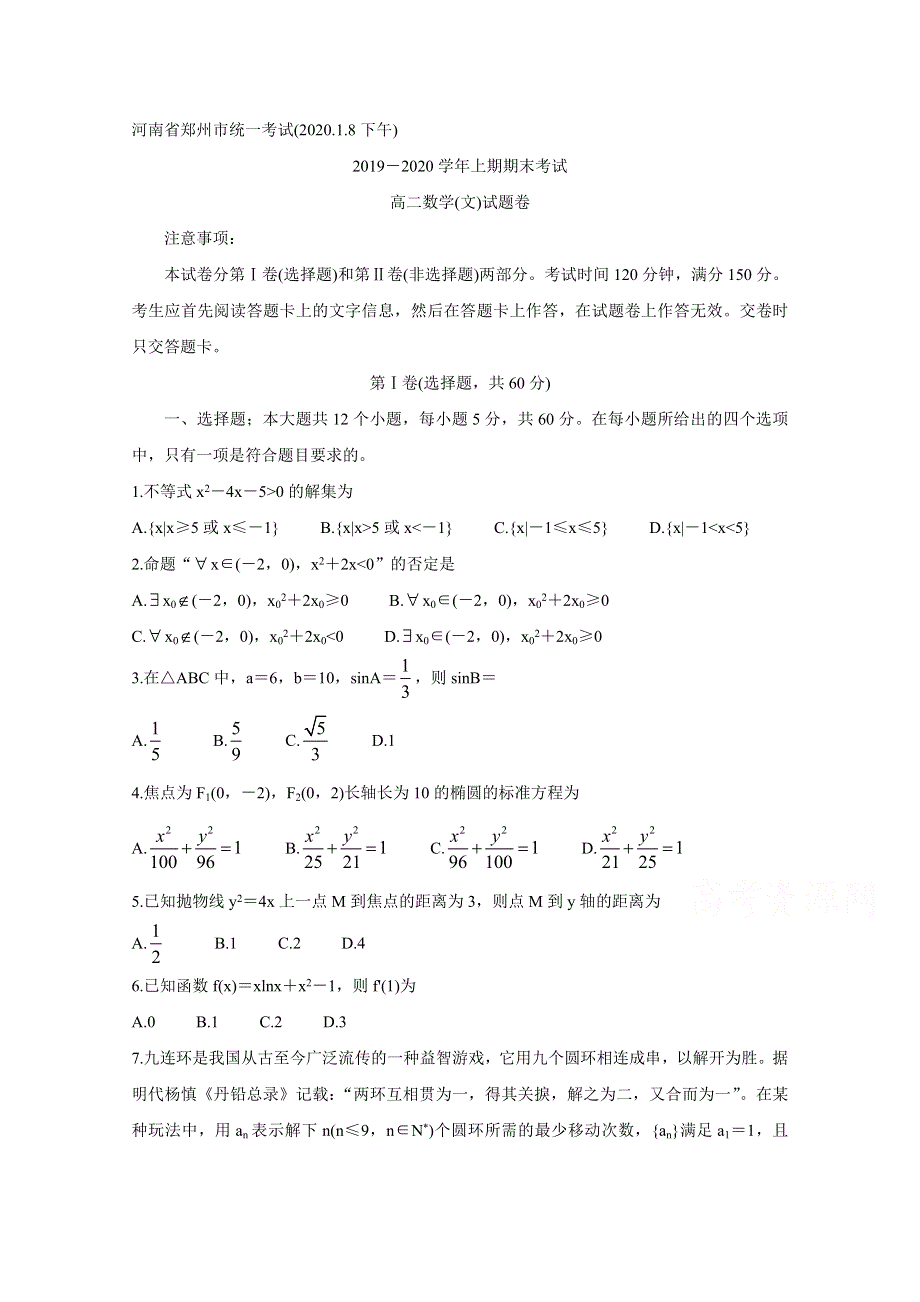 《发布》河南省郑州市2019-2020学年高二上期期末考试 数学（文） WORD版含答案BYCHUN.doc_第1页