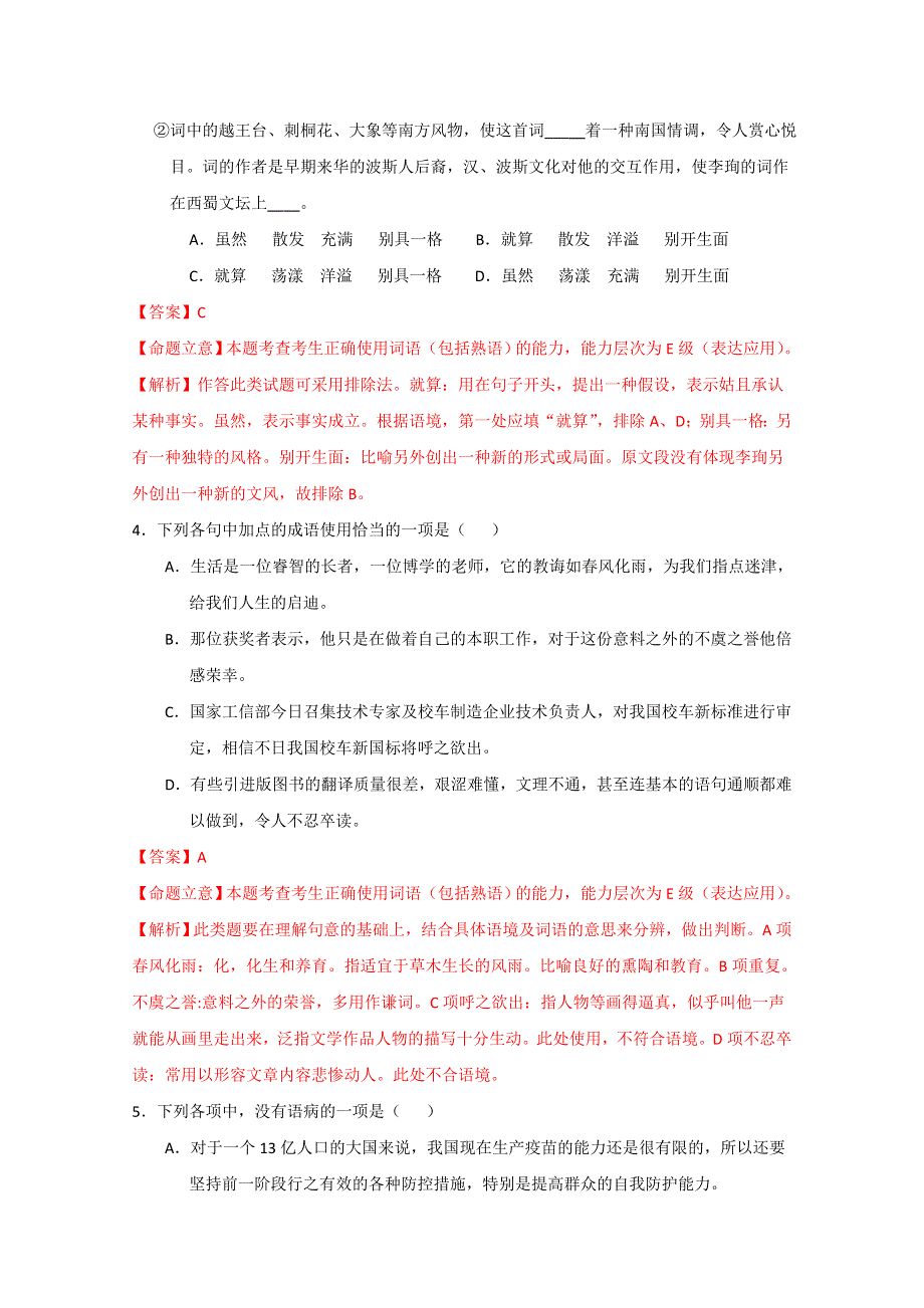 山东省文登市2015届高三第二次模拟考试语文试题.doc_第2页