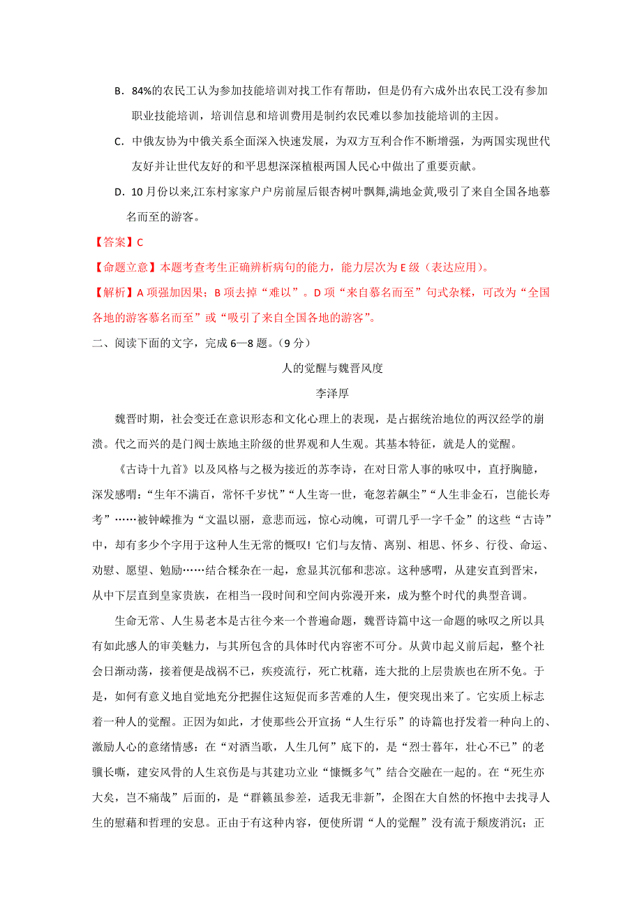 山东省文登市2015届高三第二次模拟考试语文试题.doc_第3页