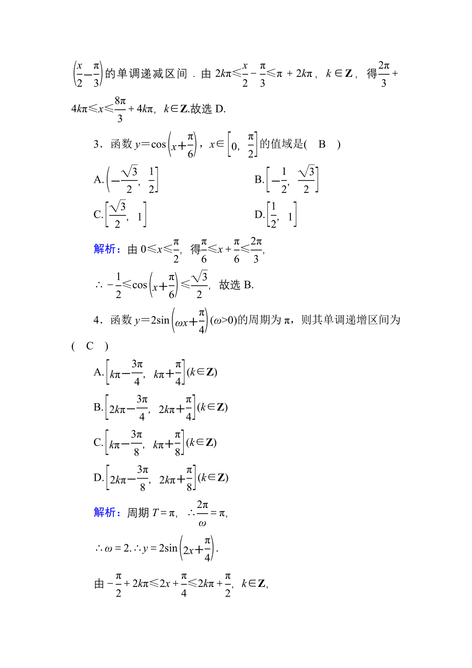 2020-2021学年数学人教A版必修4课时作业：1-4-2-2 正弦函数、余弦函数的性质（2） WORD版含解析.DOC_第2页