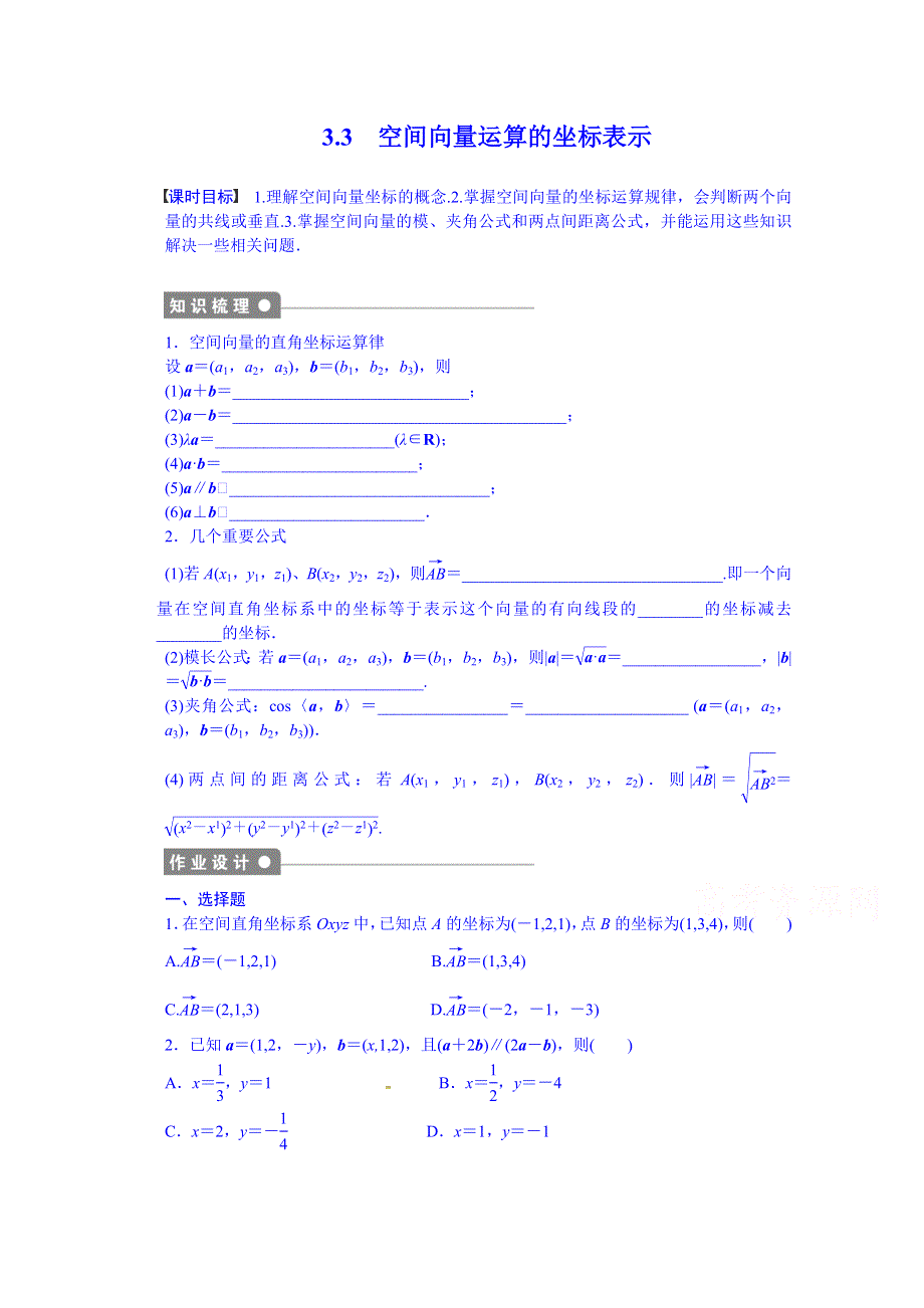 广东省佛山市三水区实验中学数学（北师大版）选修2-1课后分层精练－第2章《空间向量与立体几何》3.doc_第1页