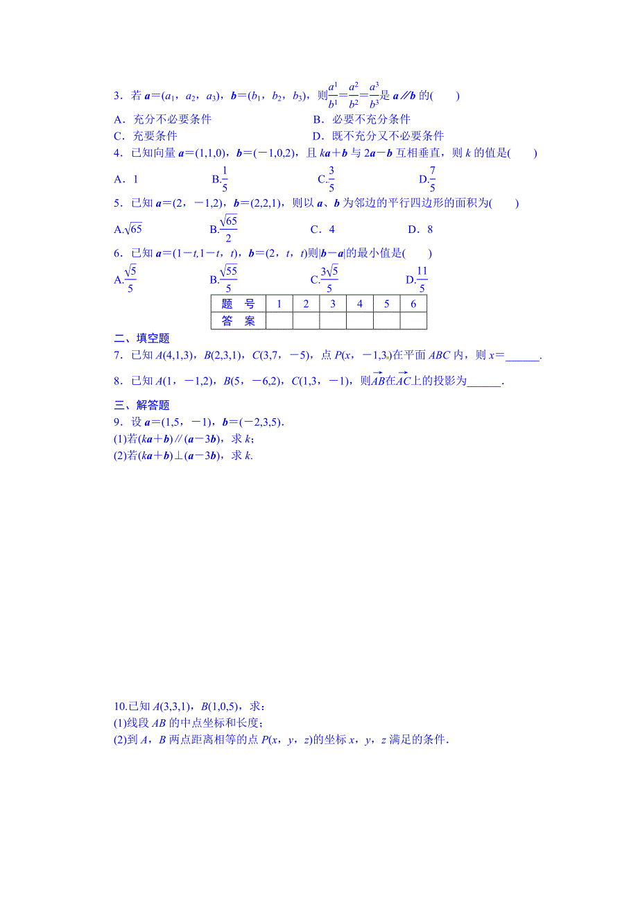 广东省佛山市三水区实验中学数学（北师大版）选修2-1课后分层精练－第2章《空间向量与立体几何》3.doc_第2页