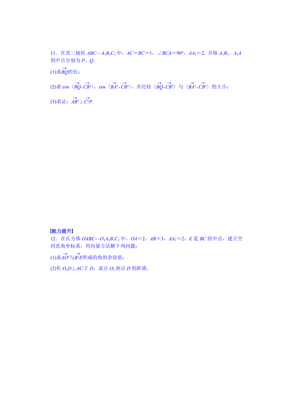 广东省佛山市三水区实验中学数学（北师大版）选修2-1课后分层精练－第2章《空间向量与立体几何》3.doc_第3页