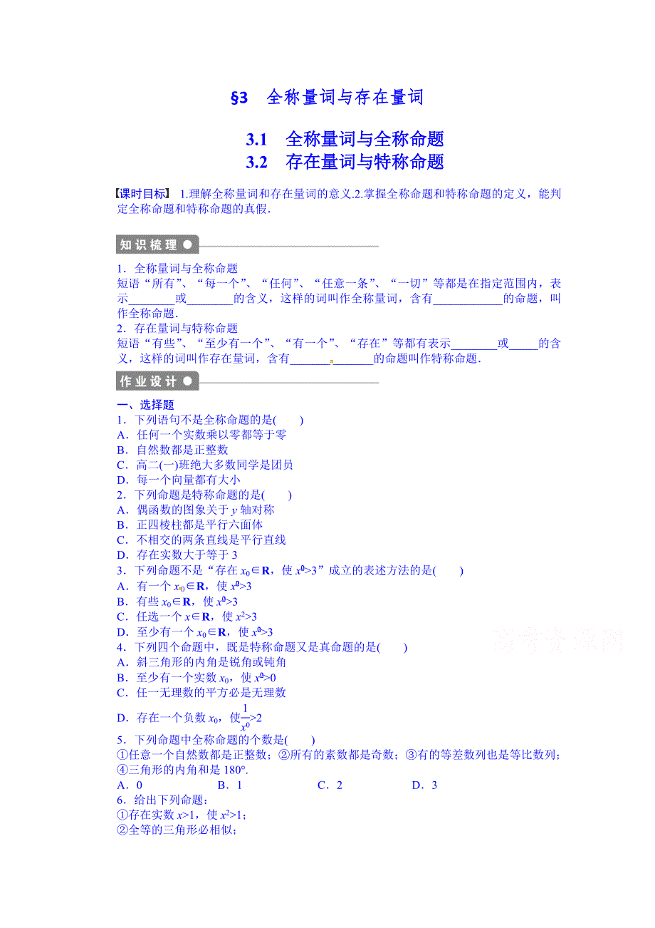 广东省佛山市三水区实验中学数学（北师大版）选修2-1课后分层精练－第1章《常用逻辑用语》3.doc_第1页