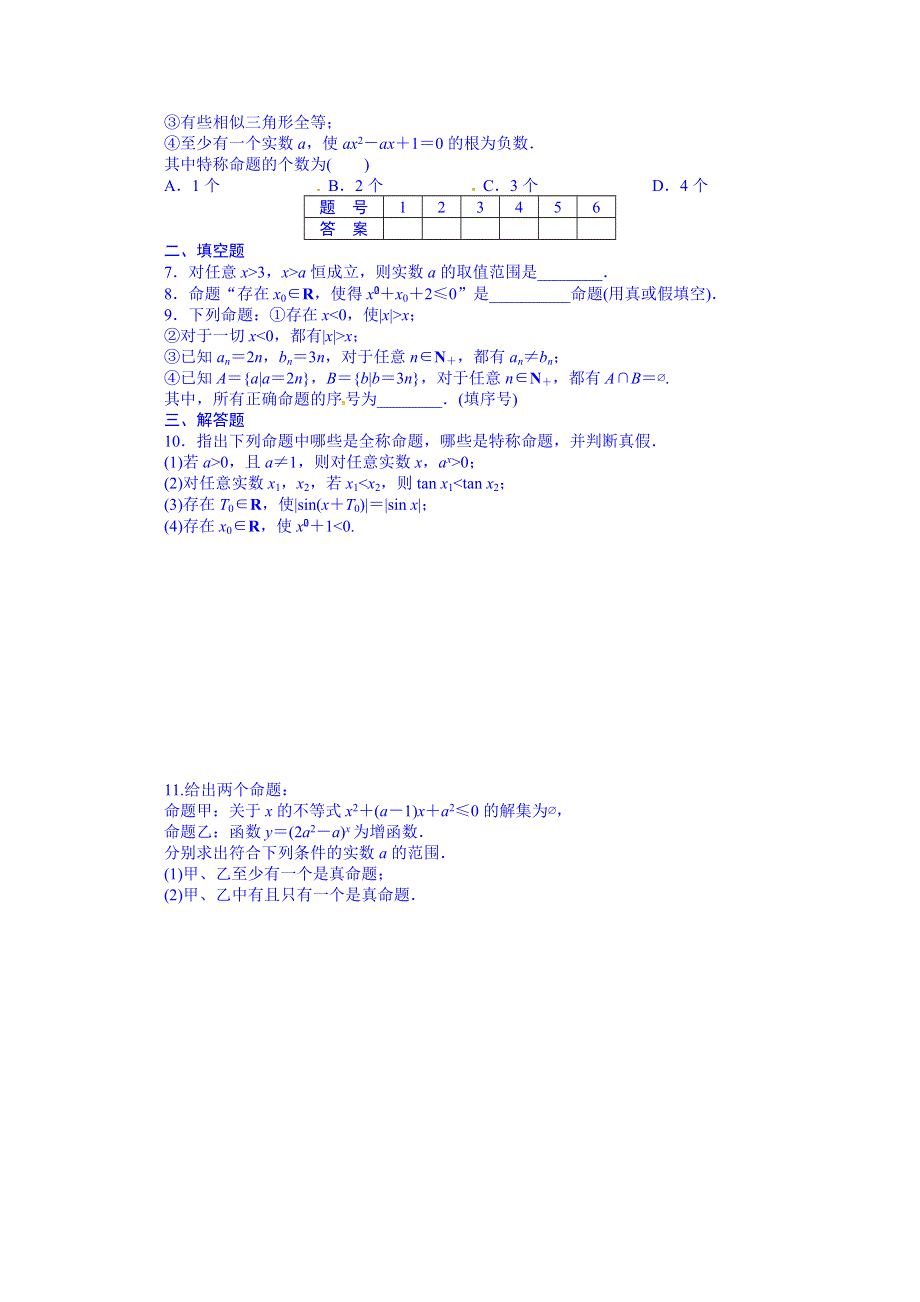 广东省佛山市三水区实验中学数学（北师大版）选修2-1课后分层精练－第1章《常用逻辑用语》3.doc_第2页