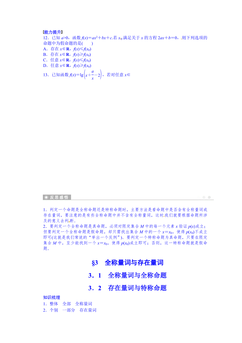 广东省佛山市三水区实验中学数学（北师大版）选修2-1课后分层精练－第1章《常用逻辑用语》3.doc_第3页