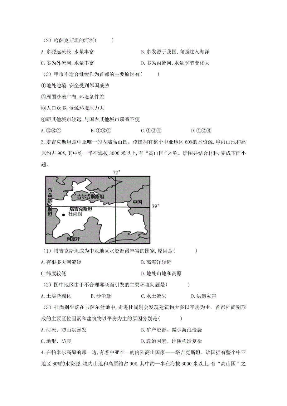 2021届高考地理一轮复习 世界地理专项训练（1）中亚（含解析）.doc_第2页