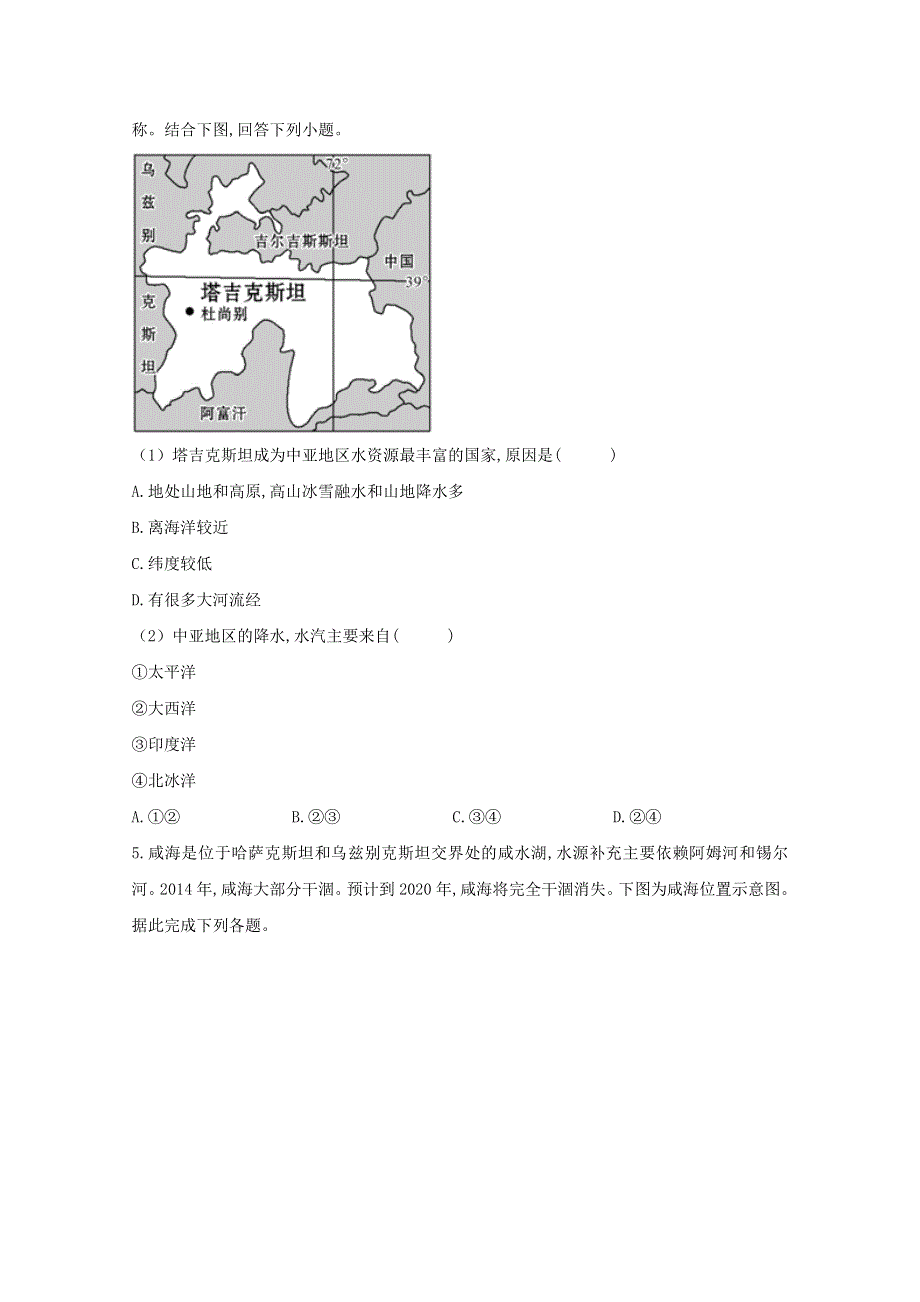 2021届高考地理一轮复习 世界地理专项训练（1）中亚（含解析）.doc_第3页