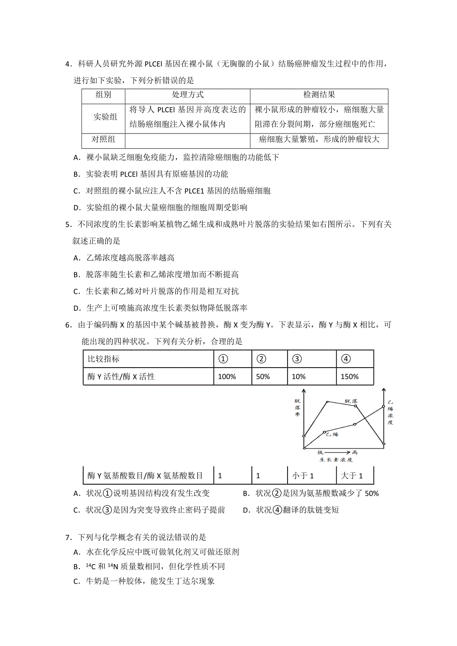 山东省文登市2015届高三第二次统考理科综合试题 WORD版含答案.doc_第2页