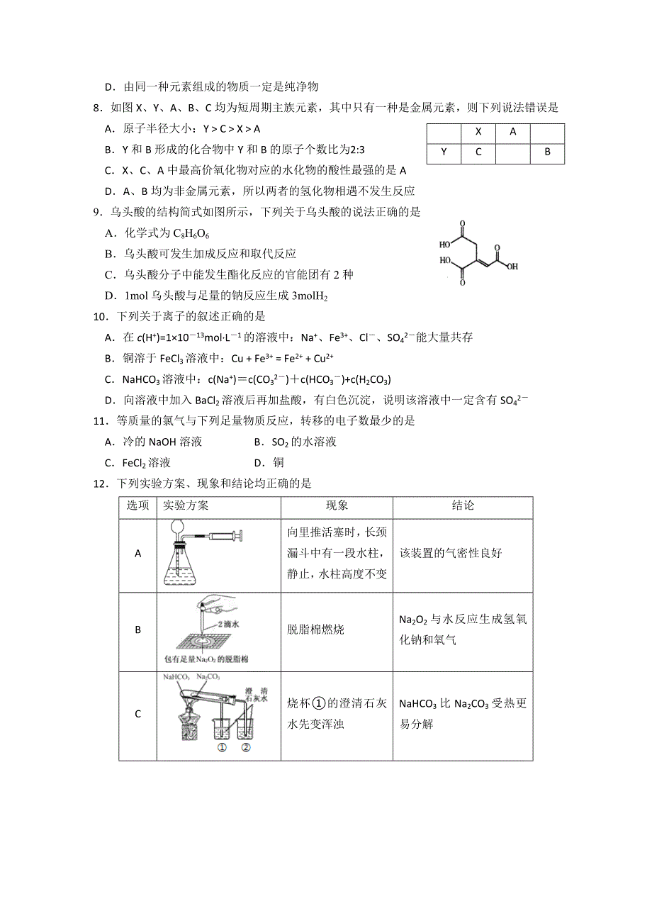 山东省文登市2015届高三第二次统考理科综合试题 WORD版含答案.doc_第3页